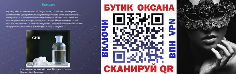 Бутират жидкий экстази  гидра ссылки  Комсомольск 