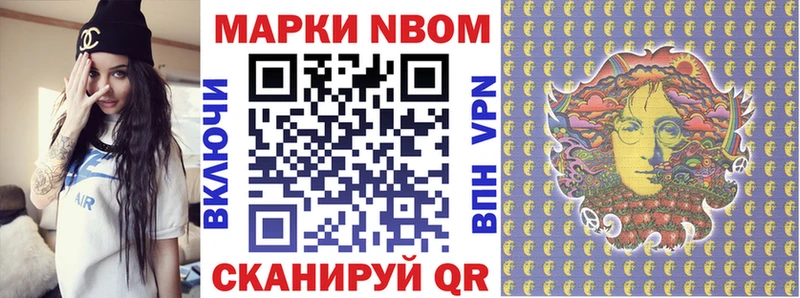 Марки N-bome 1,8мг  Комсомольск 